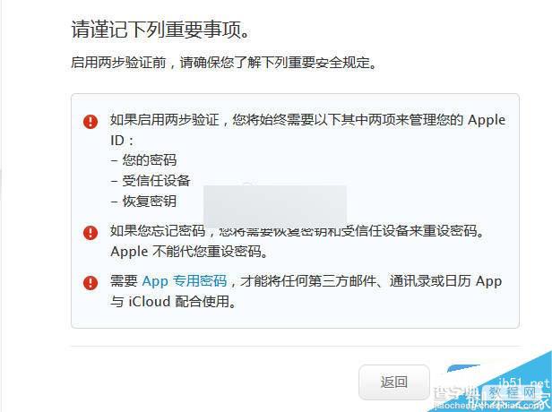 iPhone提示手机已丢失错误99258怎么办？苹果 Apple ID 账户的二步验证来解决7