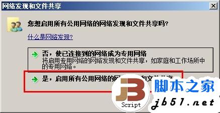 windows7共享失败的解决方法(图文教程)11