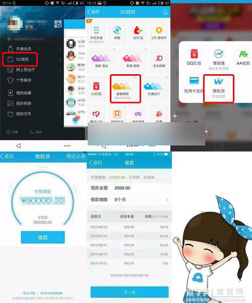 手机QQ微粒贷是什么意思？手机QQ微粒贷有什么用途？2