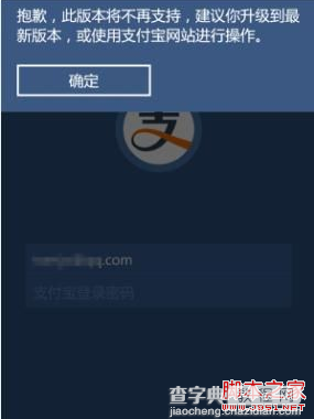 wp系统不能登录最新版本支付宝怎么办 wp系统不能登录支付宝的解决方法3