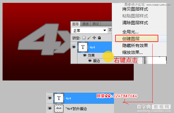 Photoshop使用图层样式绘制金属质感的艺术字6