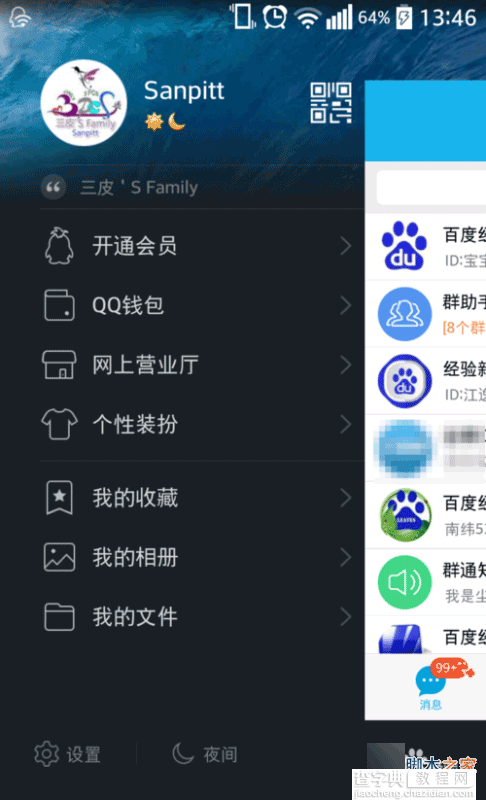 qqwifi怎么用?qqwifi使用方法介绍2