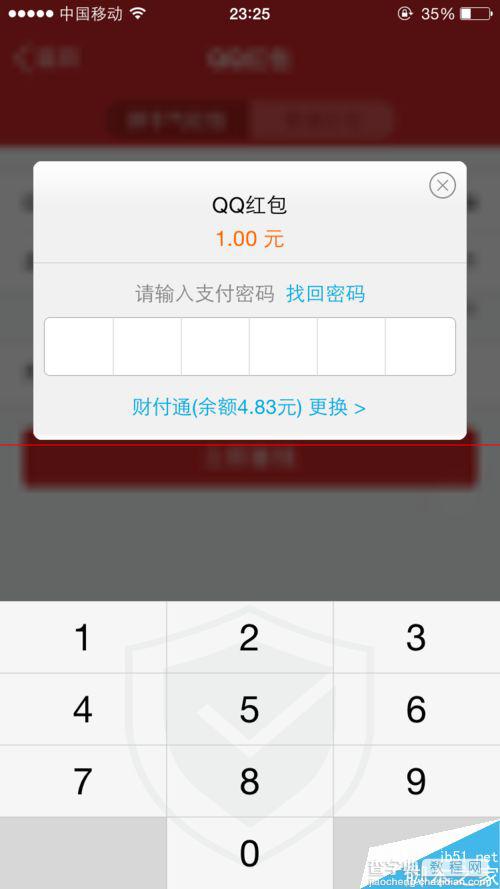 qq发红包要实名认证能跳过吗？qq红包实名认证的方法7