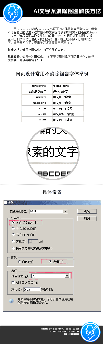 Illustrator 栅格化制作无锯齿清晰文字1