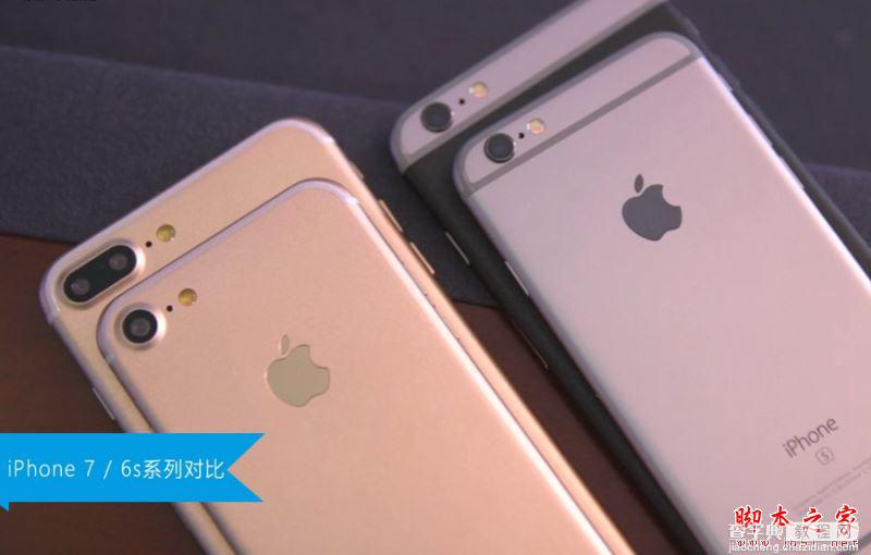 iPhone7和6s买哪个好？苹果iPhone7和iPhone6s真机对比图赏17