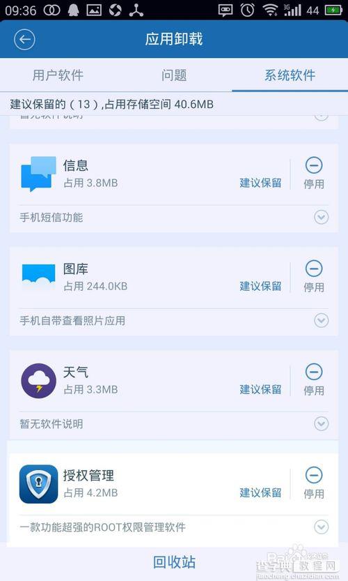 Flyme开放系统权限后进行授权管理教程10