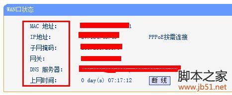 怎样找到路由器的网关地址 找到路由器的网关地址的方法（图文教程）4