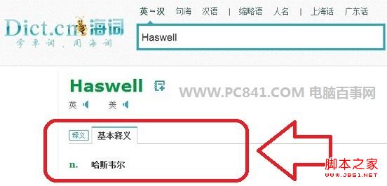 Haswell怎么念 Haswell用中文怎么读1