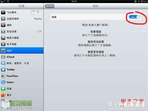 ios设备中屏幕缩放功能如何开启(图文)6