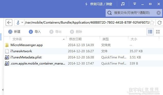 iOS8越狱美化教程之越狱后如何将微信图标变成粉色方法3