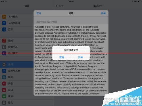 iOS9.1公测版怎么怎么下载并安装升级？9