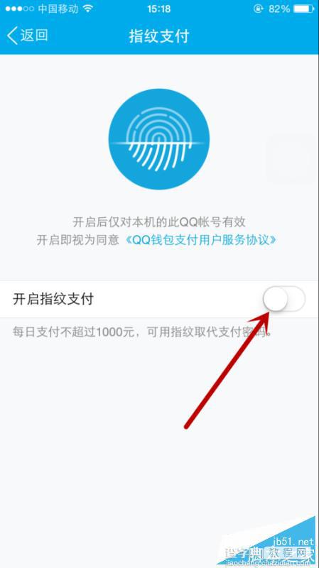 QQ钱包指纹支付怎么开启？7