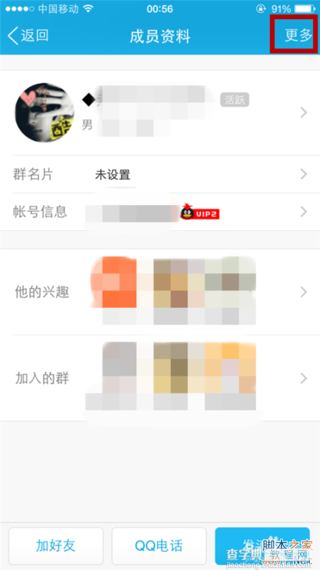 QQ群怎样给群成员快速设置禁言?8
