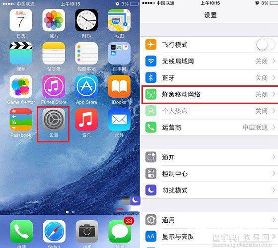 iPhone省电技巧 史上最全的iPhone4s/5s/6s省电图文教程8