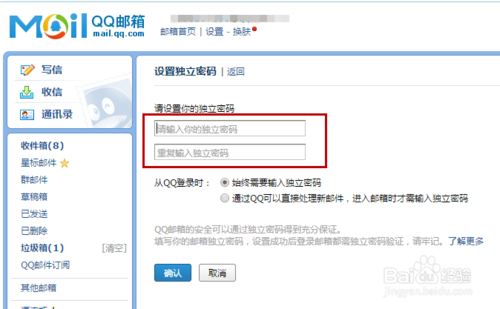 QQ邮箱独立密码怎么设置?6