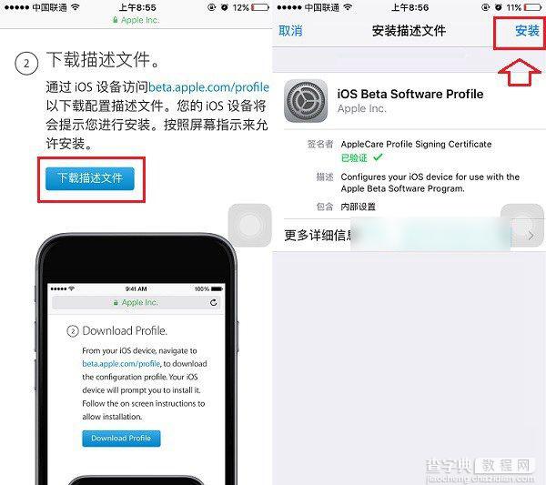 iOS 10公测版怎么申请 iOS10公测版升级方法与注意事项介绍6