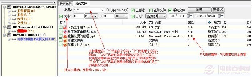 如何恢复删除的文件 松恢复硬盘数据的图文教程13