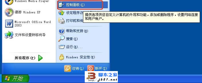 无线网卡出现无法上网问题的解决方法5