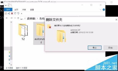 电脑怎么建立不可删除的autorun.inf免疫文件?8