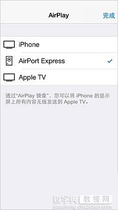 分享一下AirPlay使用方法 小编教你怎么玩起来4