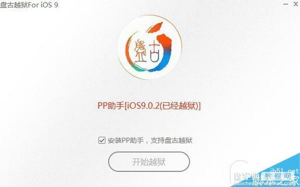 iOS9.1正式版什么时候推送?iOS9.1发布时间预测及是否越狱3