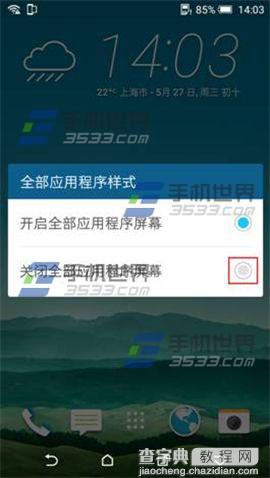 HTC One M9+怎么更改全部应用程序样式?3