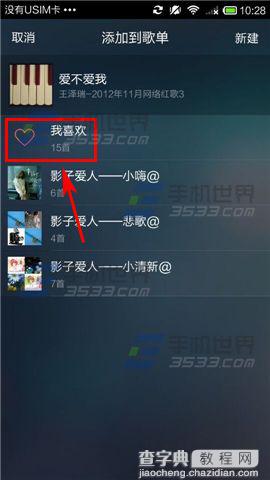 手机QQ音乐本地歌曲如何添加收藏?4