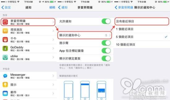 ios8常见问题的解决方法 4招解决iOS8很烂很难用的疑难杂症3