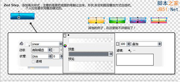 Fireworks软件轻松模仿制作Vista系统样式按钮实例教程2