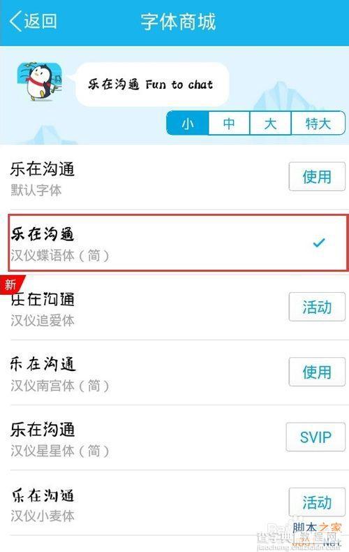 手机qq中聊天字体怎么更改?7