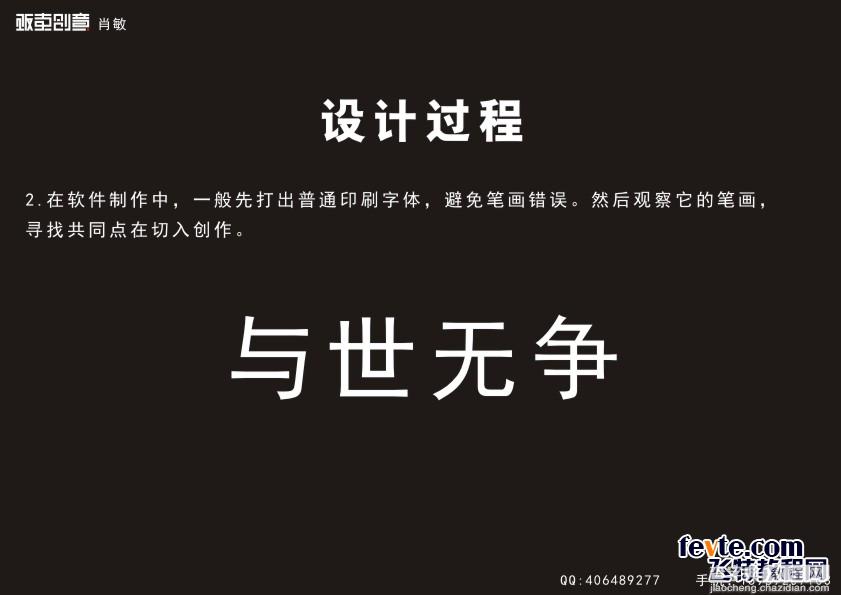 CDR字体设计流程完全解析4