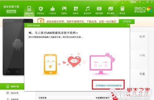 不用手机USB数据线也可以连接电脑(以360手机助手为例)2