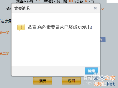 怎么向办理了年钻或者黄钻的QQ好友索要QQ空间皮肤?7