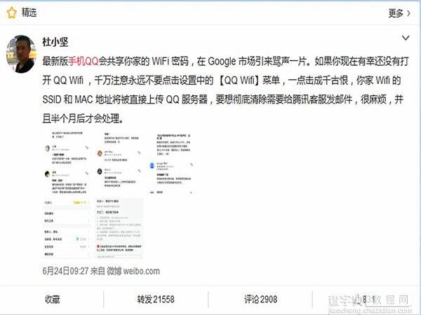 腾讯就手机QQ新功能致歉 WiFi必须申诉才能使用4