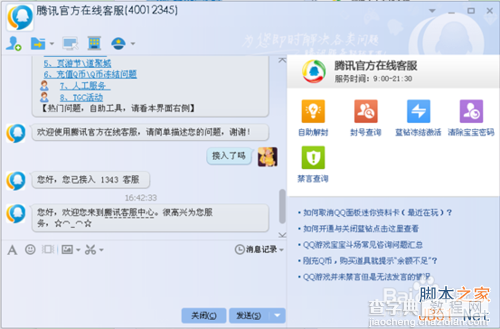 QQ客服电话是什么?qq在线客服怎么转人工服务?10