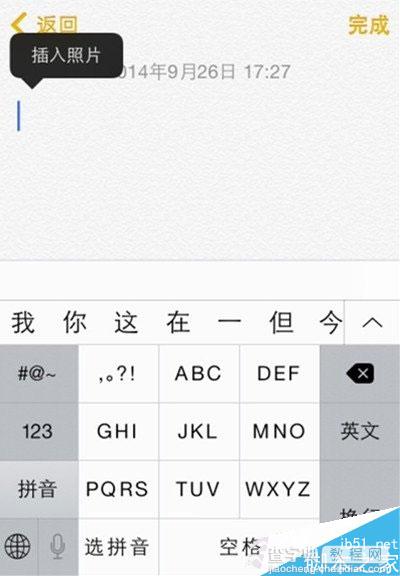 iOS8系统备忘录如何添加图片?备忘录添加图片教程1