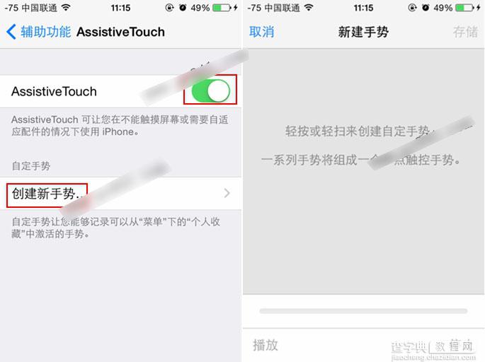 iPhone6怎么设置手势？iPhone6手势设置使用教程图解4