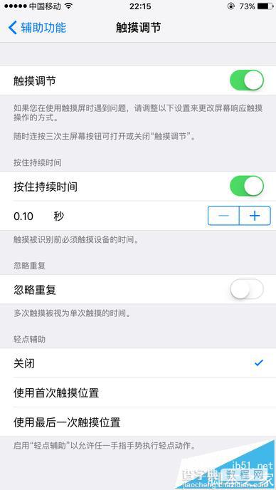 ios9触摸调节怎么用？iPhone 6设置触摸调节的教程7