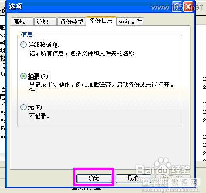 windowsXP系统中如何进行系统备份？[图文讲解]12