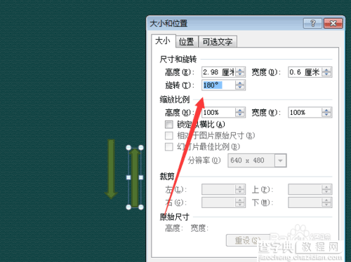 ppt绘制能够转动的钟表指针(带转动)3