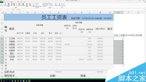 使用excel统计满足给定条件的总数6