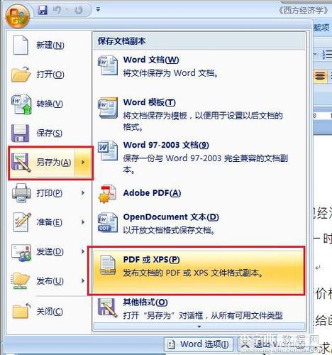 word、excel等文件怎样转换为PDF格式文件？5