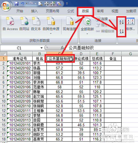 excel2007 表格排序实现方法8