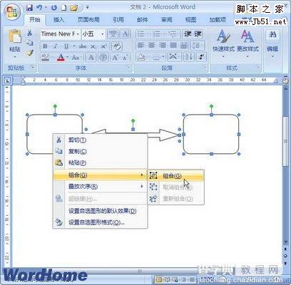 如何在Word2007文档中组合图形2