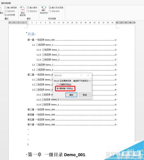 在Word2013中怎么快速高效地编辑出学术论文目录？4