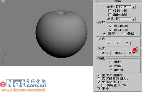 3damx9.0教程:生活中非常喜欢吃的苹果3