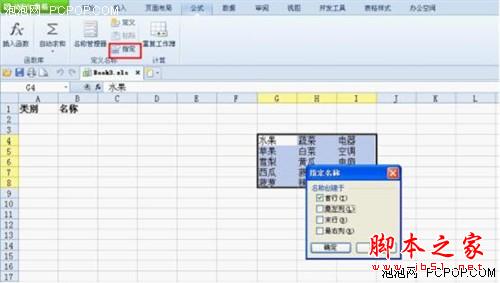 WPS 2012表格设置二级下拉列表的方法1