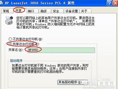 怎么安装网络打印机?共享打印机安装图文教程2