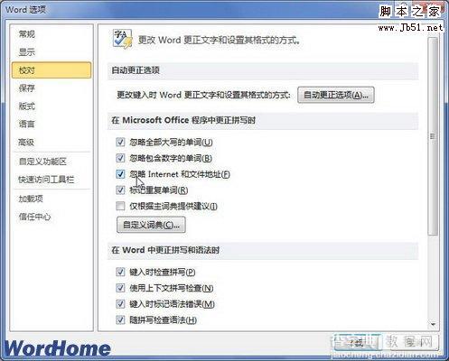 在Word2010中更正拼写时忽略Internet和文件地址步骤2