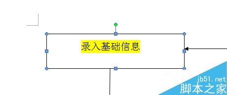 用word2007版绘制流程图的方法介绍7